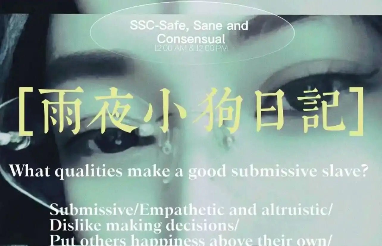 【西檬之家】字母圈新人入圈指南：BDSM核心术语解析与实践原则